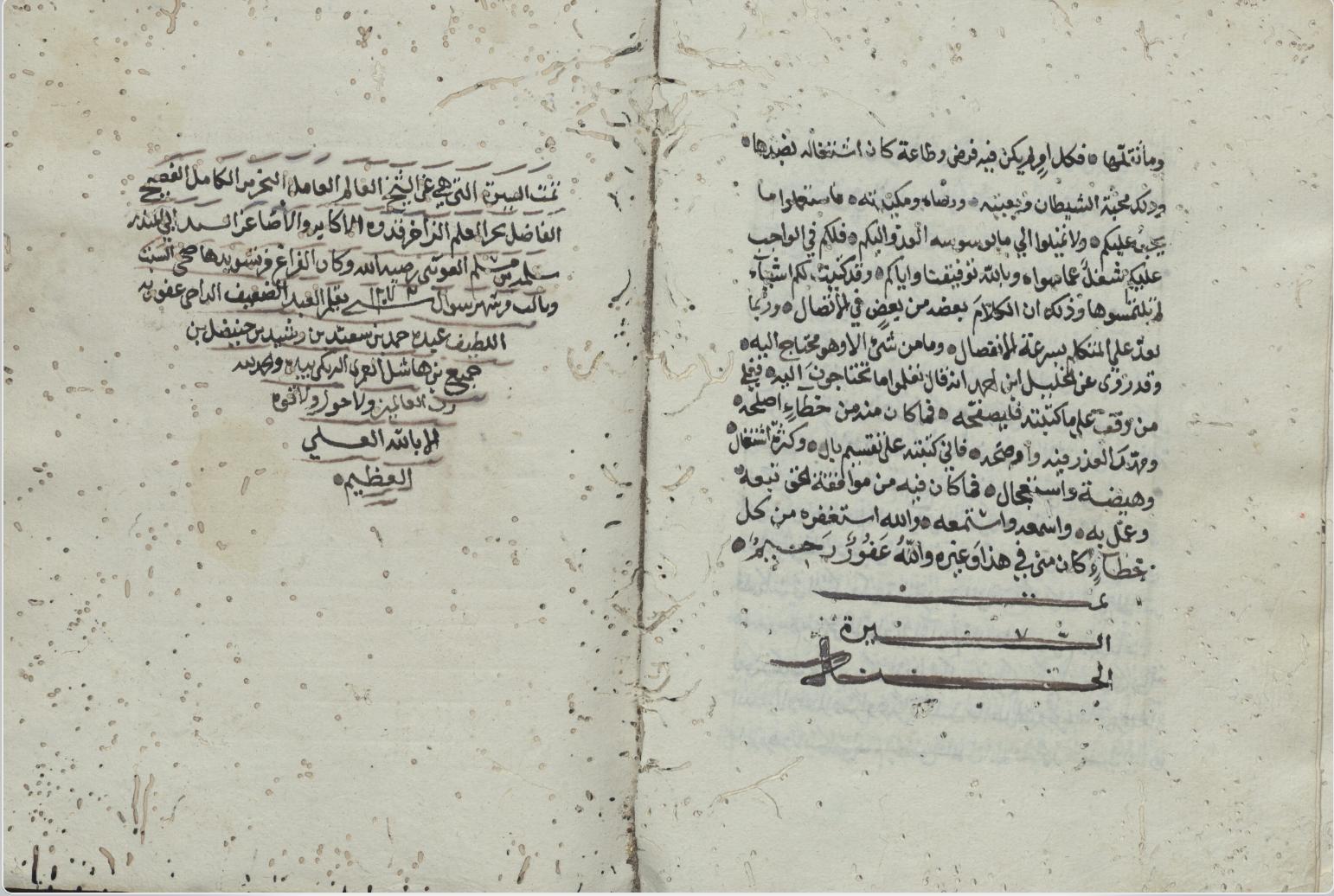 أبو المنذر سَلَمة بن مُسلِم العوتبي