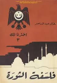 Cover of فلسفة الثورة