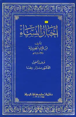 Cover of أخبار-النساء