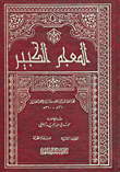 Cover of كتاب المعجم الكبير