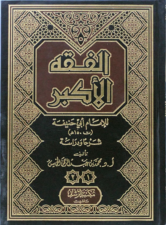 Cover of الفقه-الاكبر