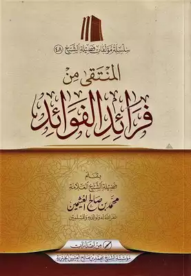 Cover of 6-ومؤلفات-الشيخ-ابن-عثيمين