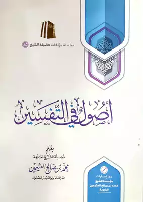 Cover of ومؤلفات-الشيخ-ابن-عثيمين