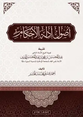 Cover of النظرة الإسلامية إلى عيسى عليه السلام