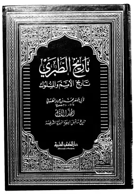 Cover of 1تاريخ-الطبري-تاريخ-الامم-والملوك-ج